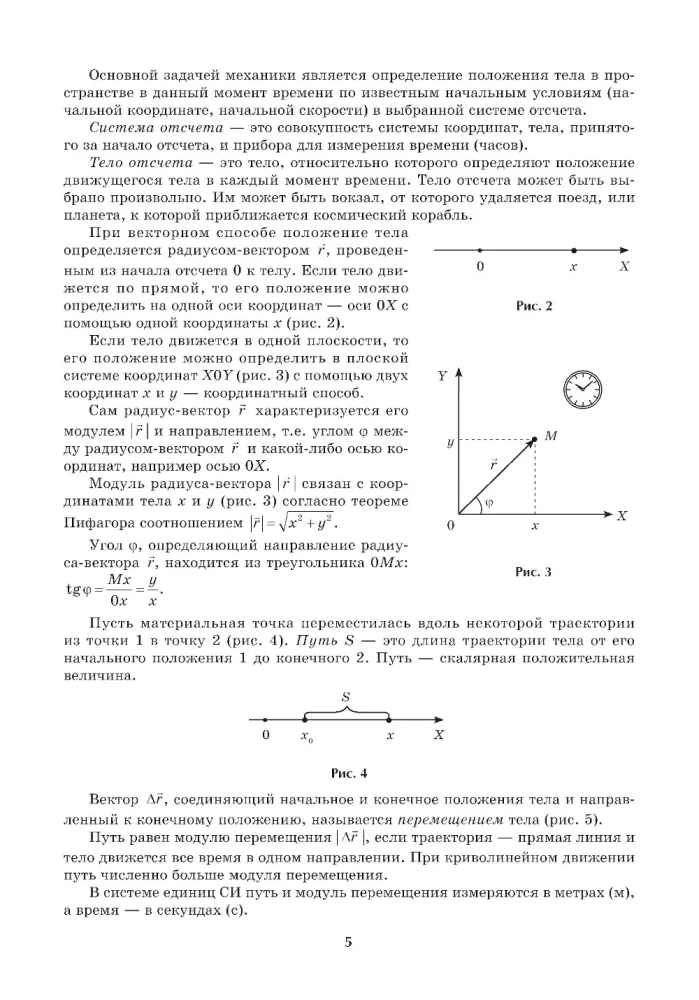 Репетитор по физике. Для 7-9 классов