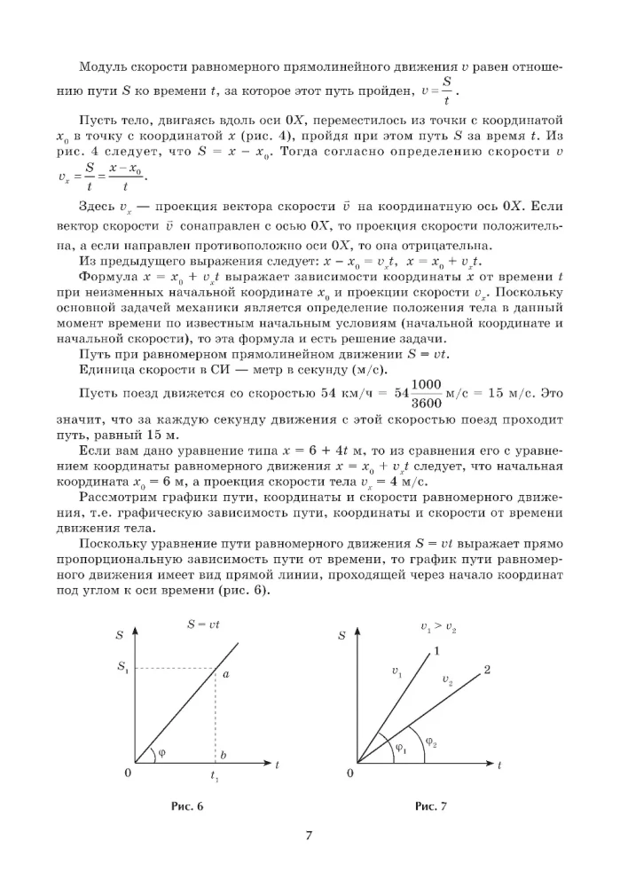Репетитор по физике. Для 7-9 классов