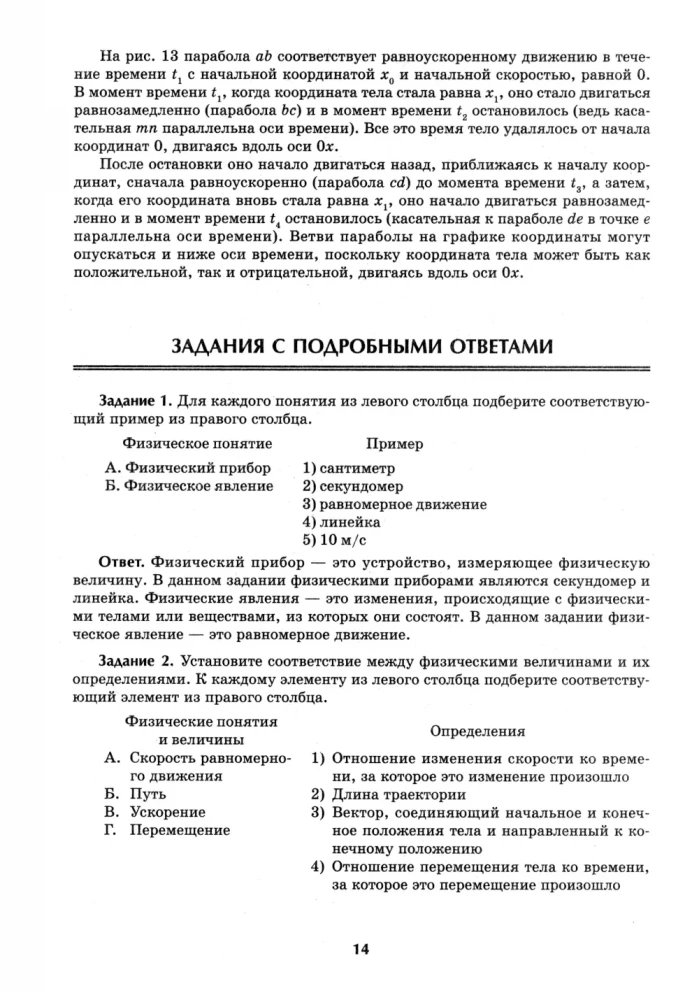 Репетитор по физике. Для 7-9 классов