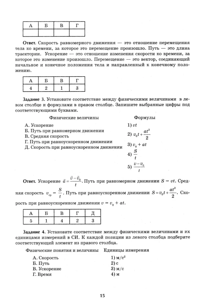 Репетитор по физике. Для 7-9 классов