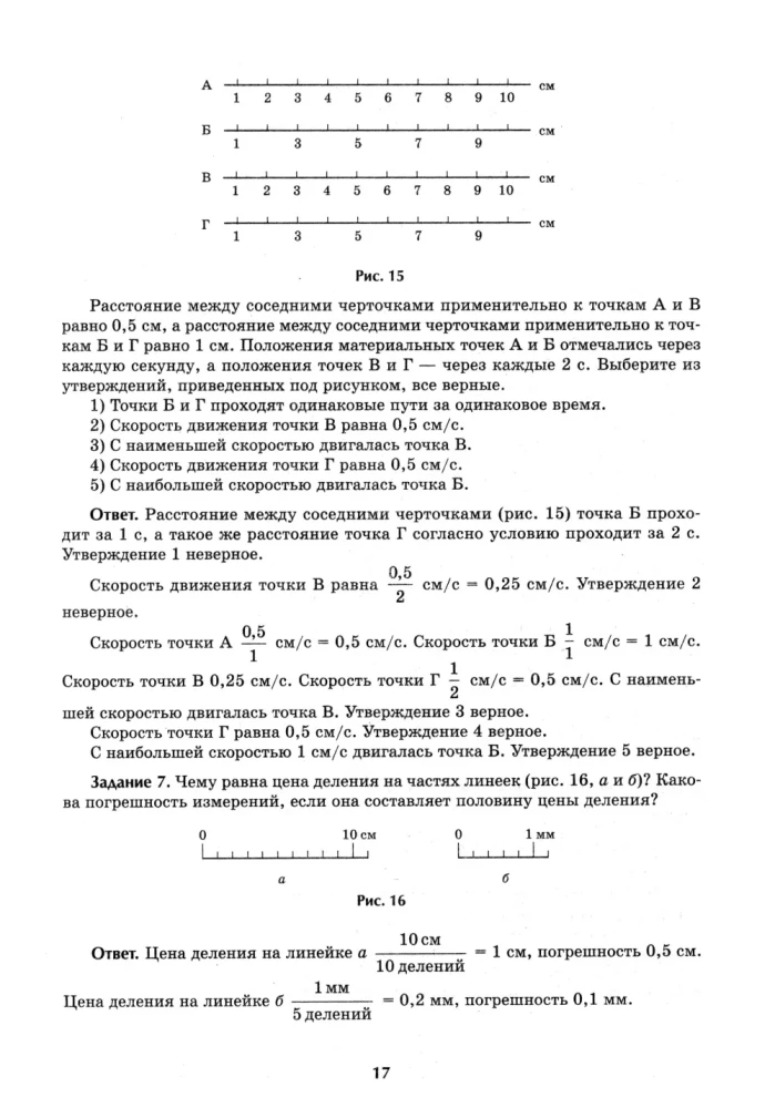 Репетитор по физике. Для 7-9 классов