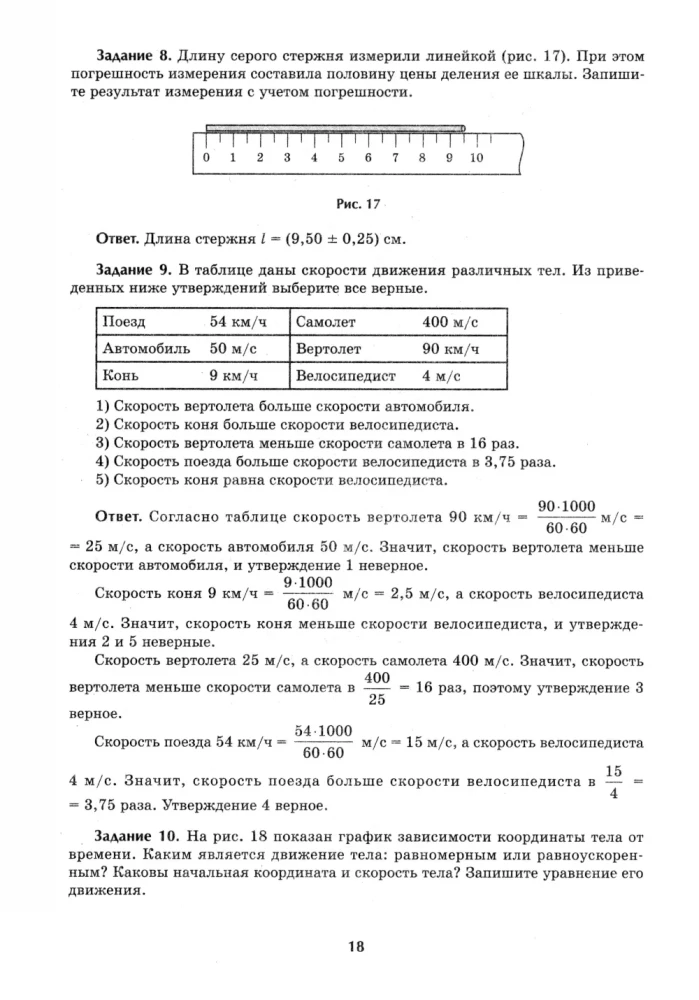 Репетитор по физике. Для 7-9 классов