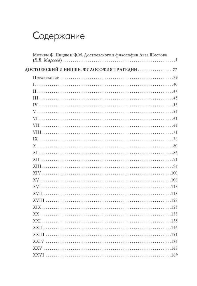 Dostojewski und Nietzsche. Philosophie der Tragödie