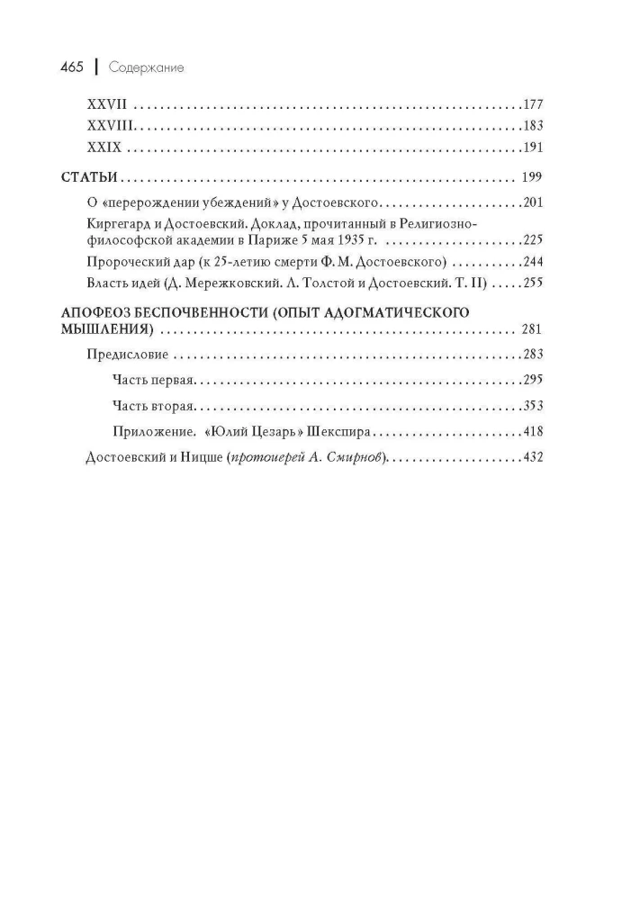 Dostojewski und Nietzsche. Philosophie der Tragödie