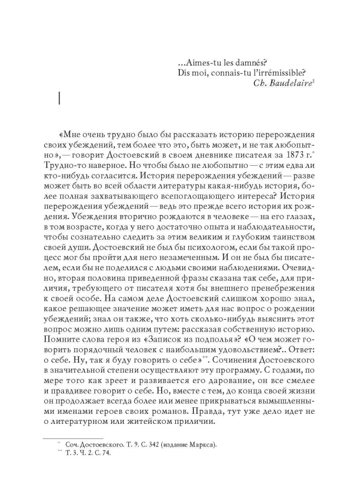 Dostojewski und Nietzsche. Philosophie der Tragödie