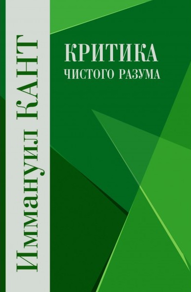 Krytyka czystego rozumu