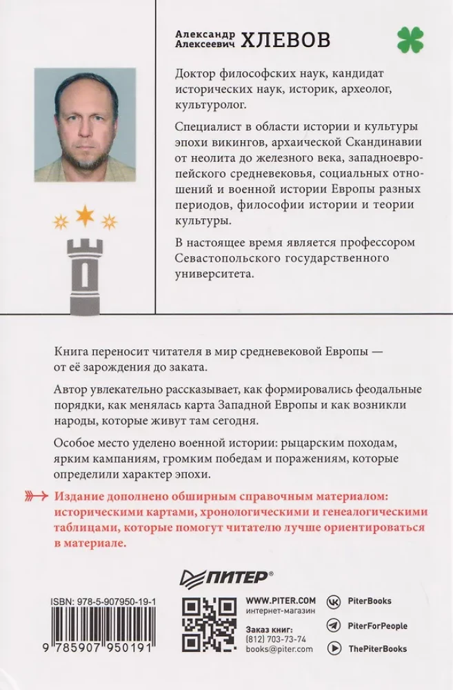 Europa w średniowieczu. Od powstania feudalizmu do schyłku rycerstwa