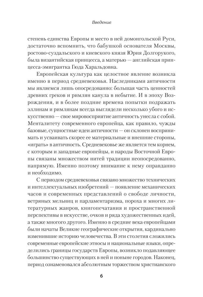 Europa w średniowieczu. Od powstania feudalizmu do schyłku rycerstwa