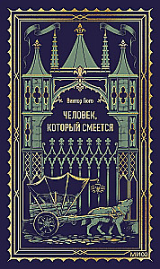 Człowiek, który się śmieje