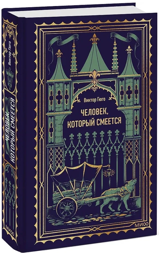 Człowiek, który się śmieje