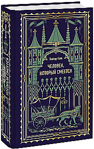 Człowiek, który się śmieje