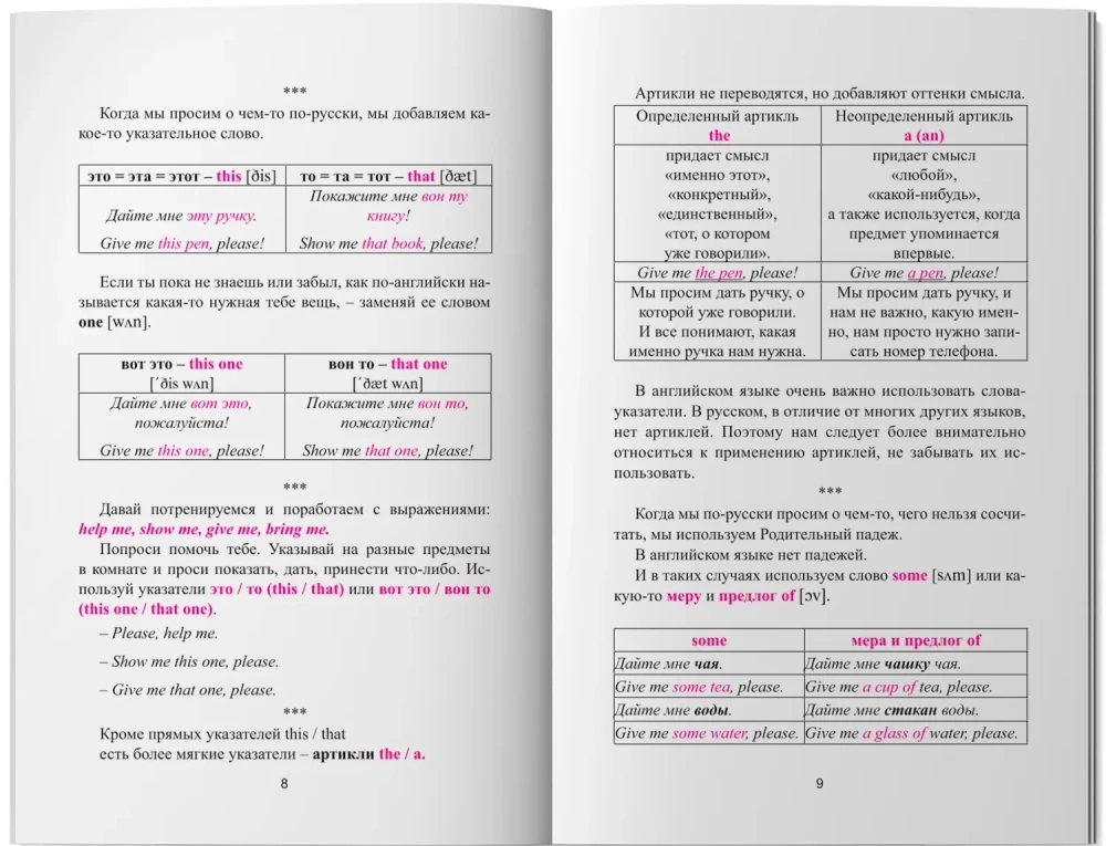 Научись говорить по-английски