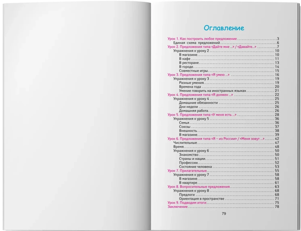 Научись говорить по-английски
