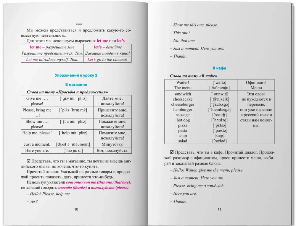 Научись говорить по-английски