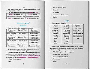 Научись говорить по-английски