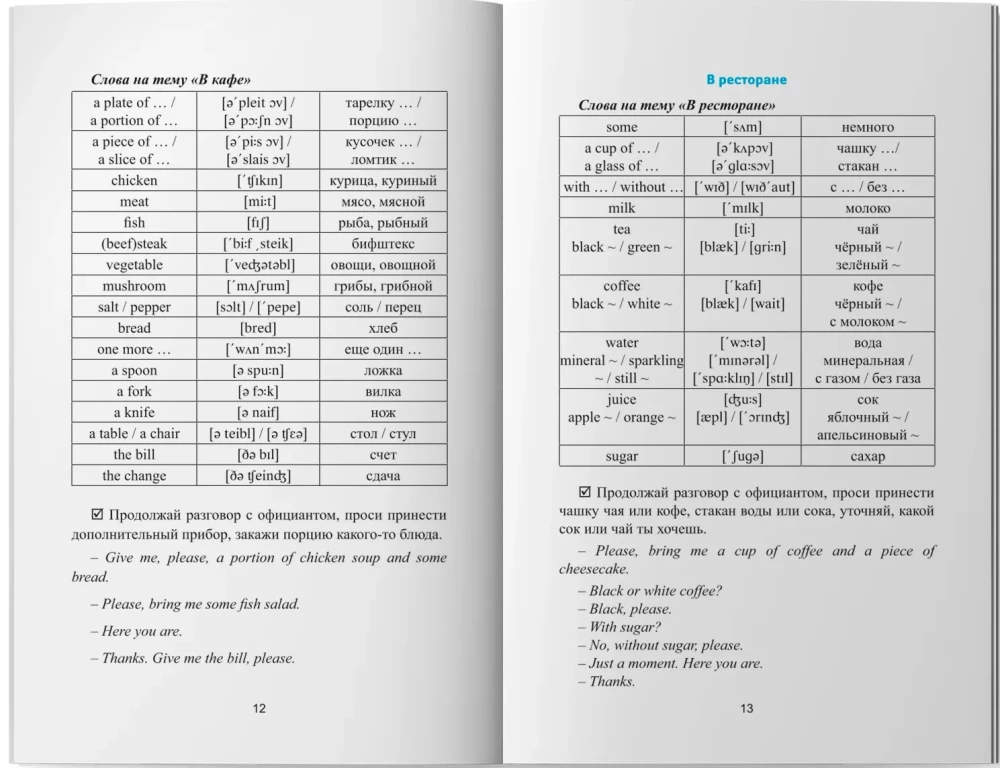 Научись говорить по-английски