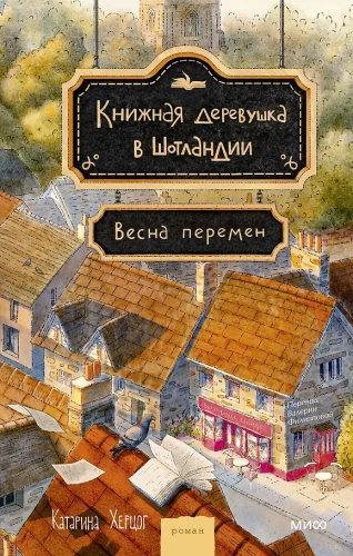 The Book Village in Scotland. The Spring of Change