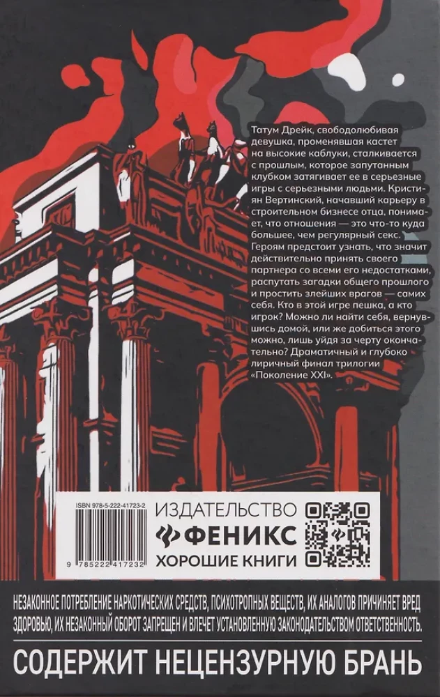 Naked Souls. The Third Book of the Generation XXI Cycle