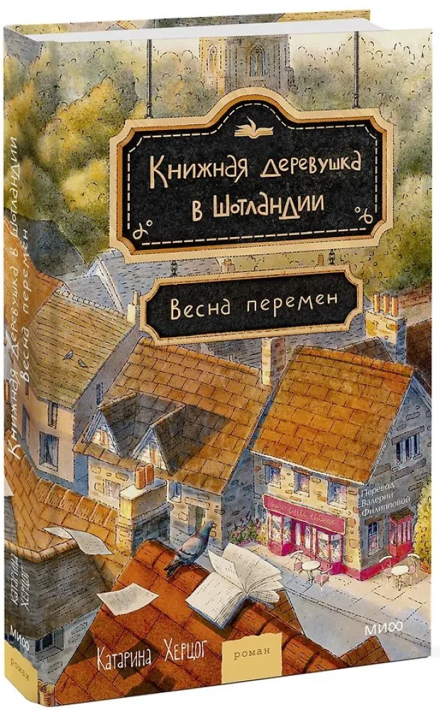 The Book Village in Scotland. The Spring of Change