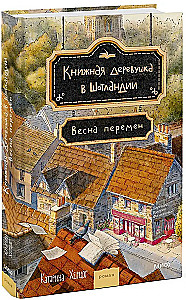 The Book Village in Scotland. The Spring of Change