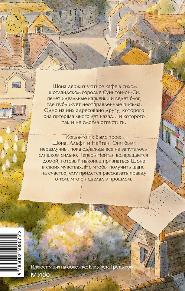 The Book Village in Scotland. The Spring of Change