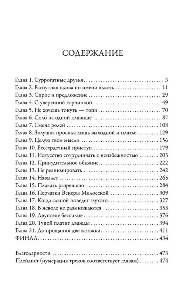 Naked Souls. The Third Book of the Generation XXI Cycle