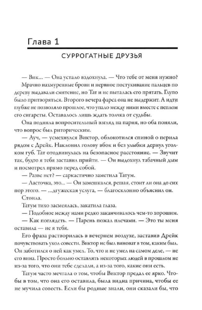 Naked Souls. The Third Book of the Generation XXI Cycle