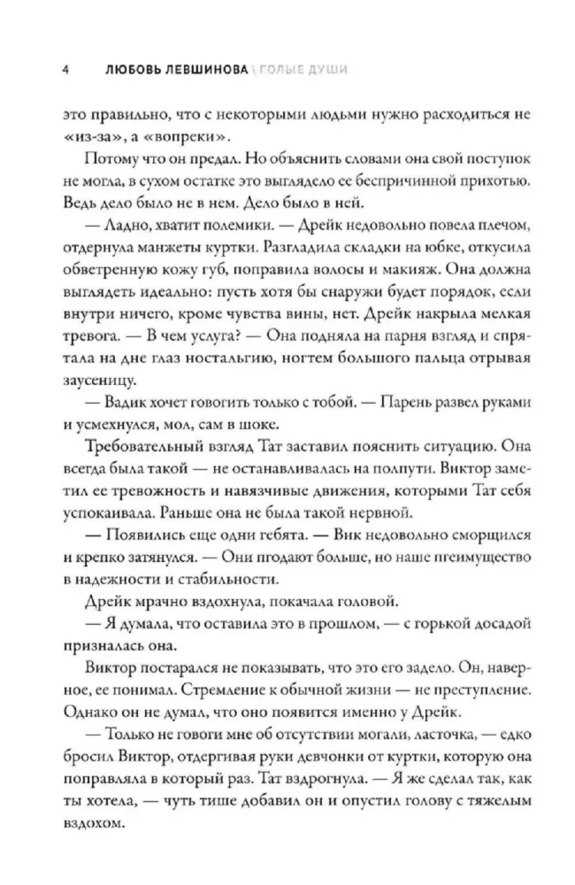 Naked Souls. The Third Book of the Generation XXI Cycle