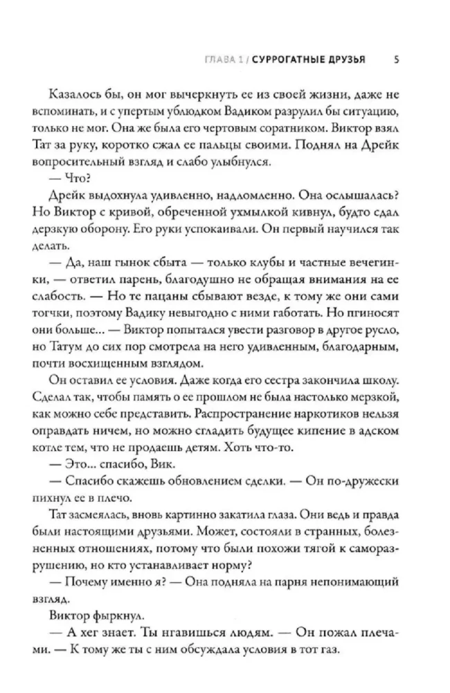 Naked Souls. The Third Book of the Generation XXI Cycle