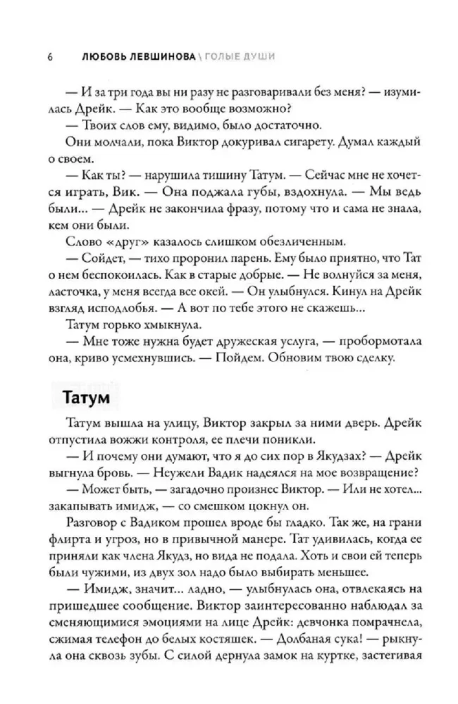 Naked Souls. The Third Book of the Generation XXI Cycle