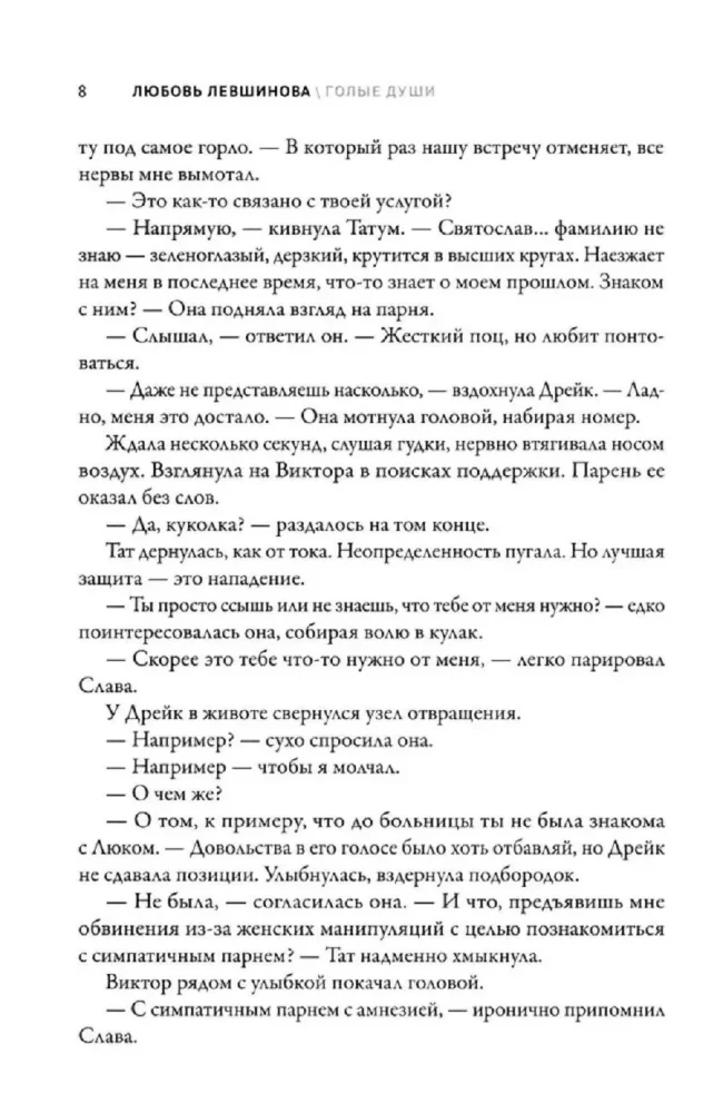 Naked Souls. The Third Book of the Generation XXI Cycle