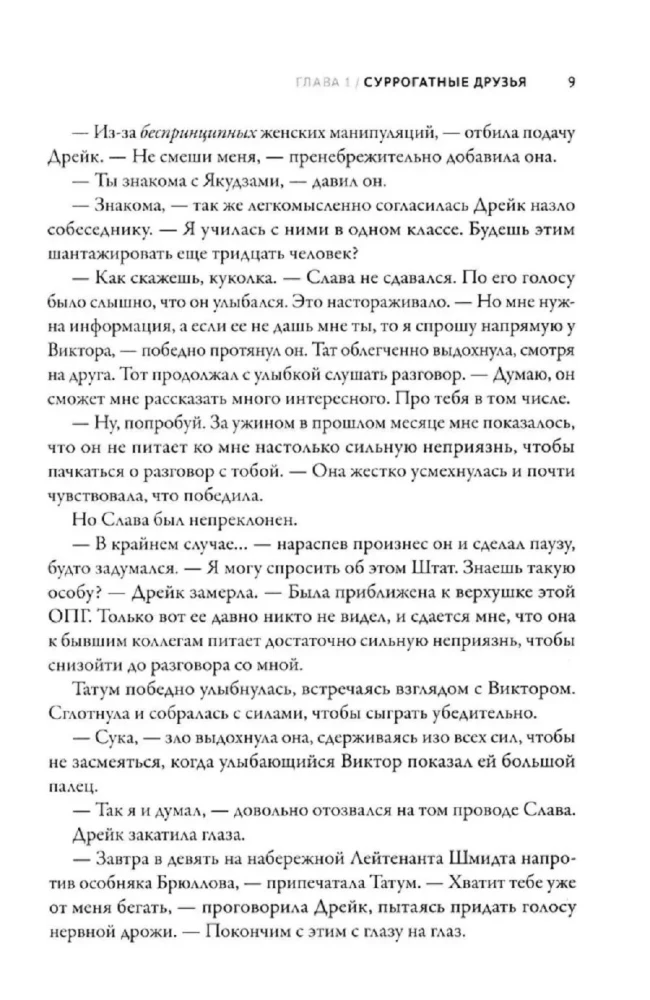 Naked Souls. The Third Book of the Generation XXI Cycle