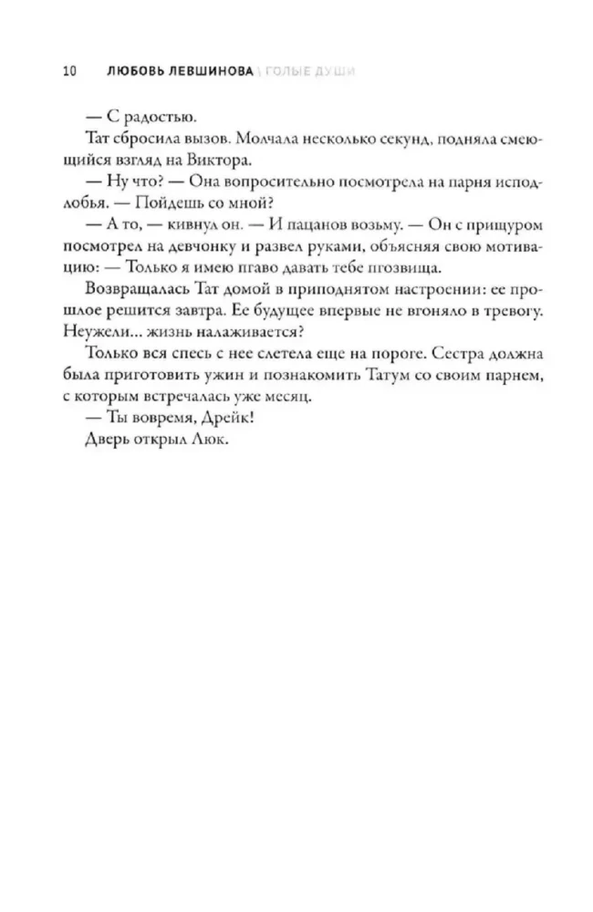 Naked Souls. The Third Book of the Generation XXI Cycle