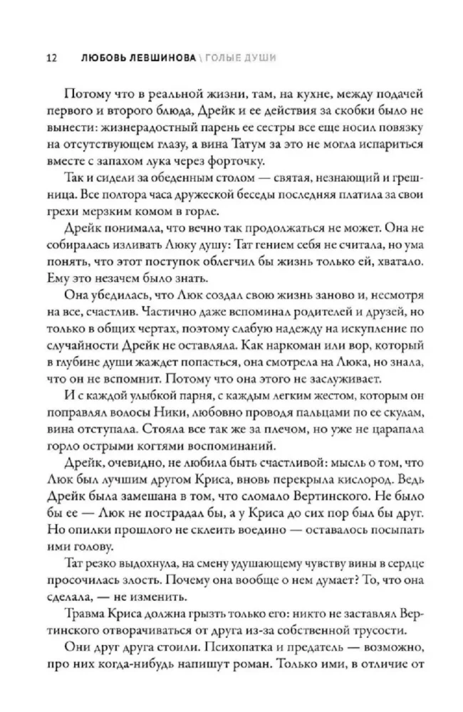 Naked Souls. The Third Book of the Generation XXI Cycle