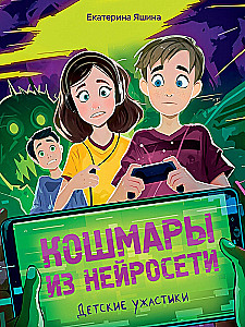 Koszmary z sieci neuronowej