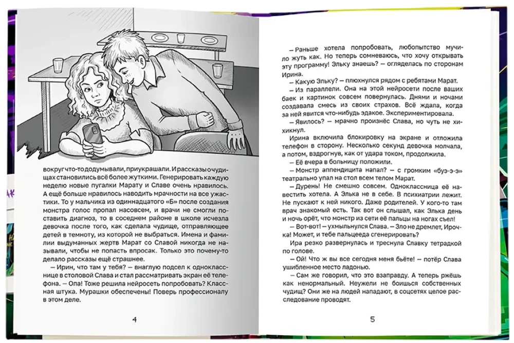 Koszmary z sieci neuronowej