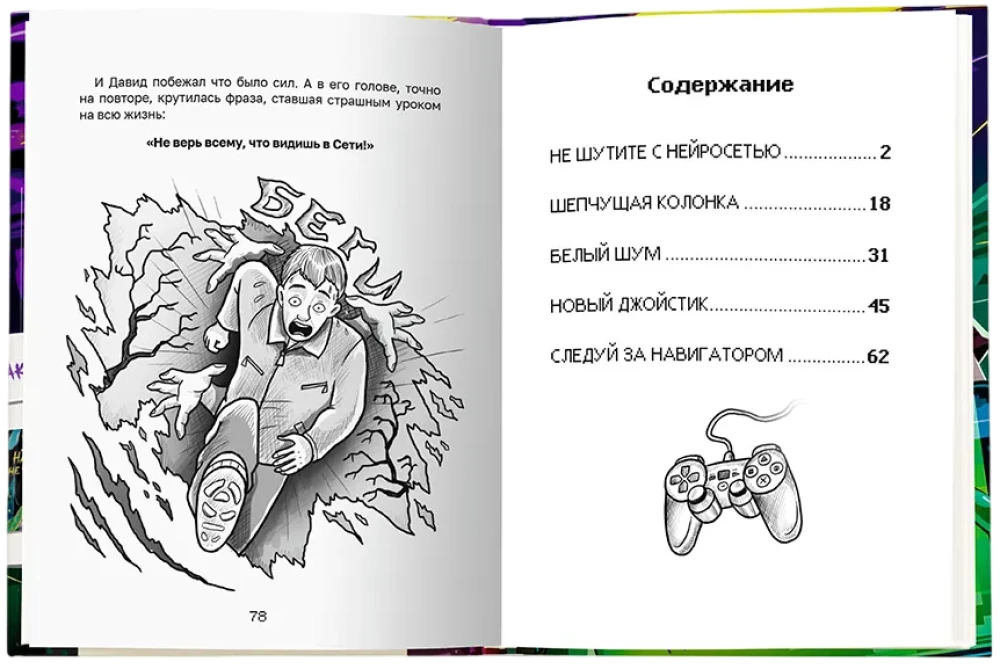Koszmary z sieci neuronowej