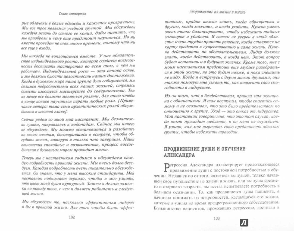 The Evolution of the Soul. Spiritual Healing Through Exploring Past Lives