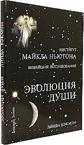 The Evolution of the Soul. Spiritual Healing Through Exploring Past Lives