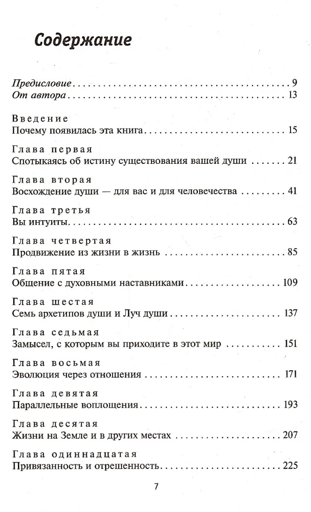 The Evolution of the Soul. Spiritual Healing Through Exploring Past Lives