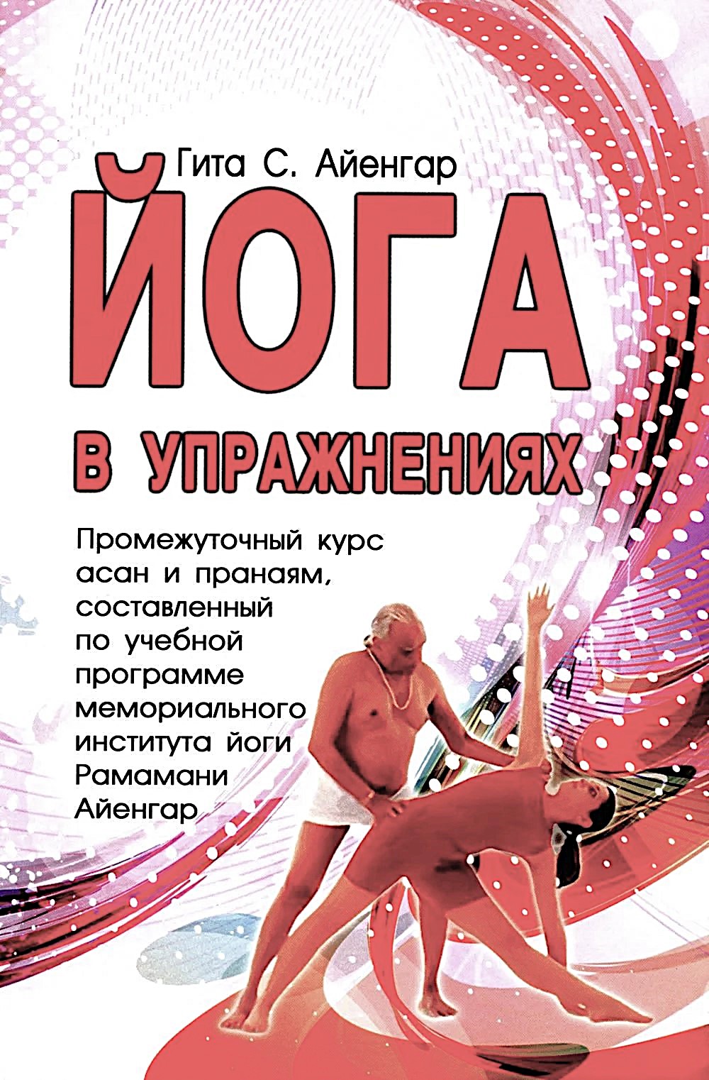 Joga w ćwiczeniach