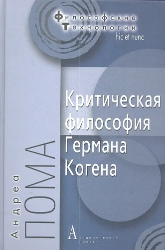Krytyczna filozofia Hermana Cohena