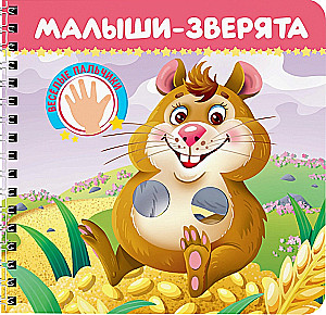 Maluszki - zwierzątka