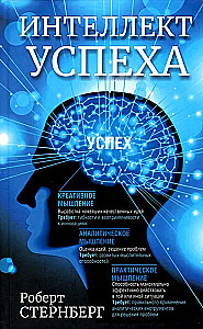 Intelligence of Success