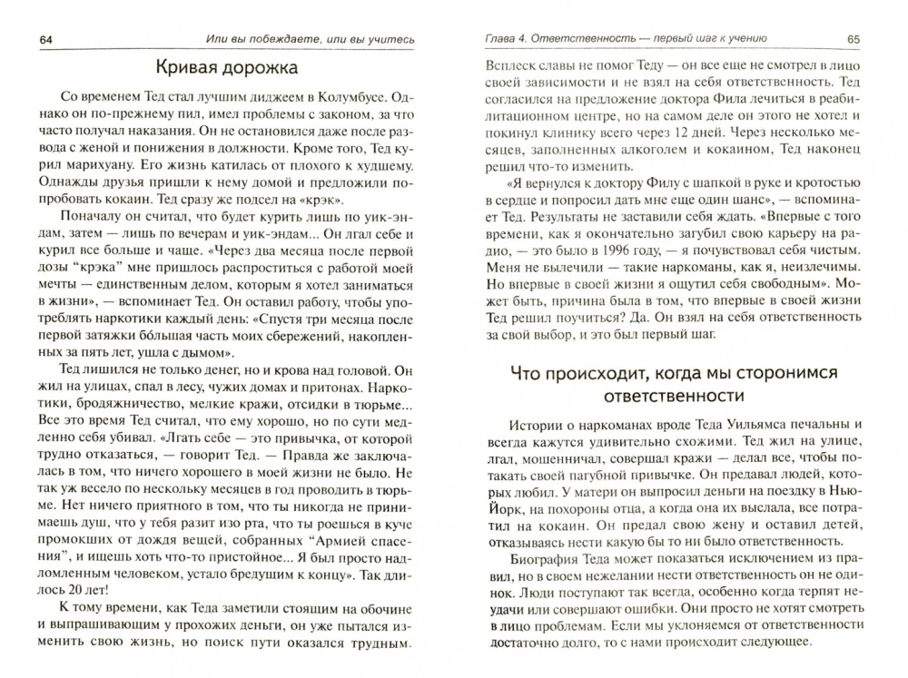 Или вы побеждаете, или вы учитесь