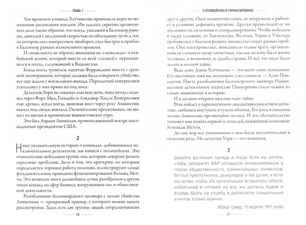 Dream Teams: a team as a single organism