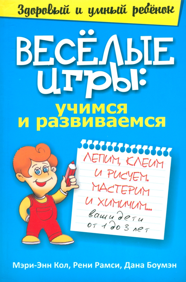 Radosne gry: uczymy się i rozwijamy