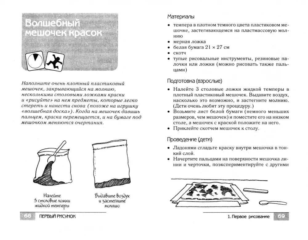 Fun Games: Learning and Developing