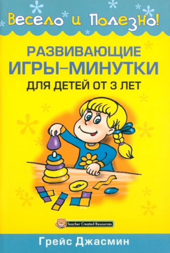 Developmental games-minutes for children aged 3 years and older