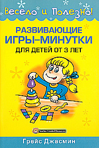 Rozwijające gry-minutki dla dzieci od 3 lat